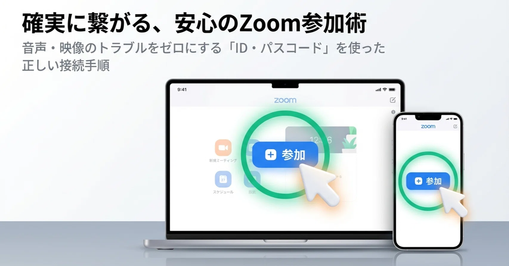 Steps to Join Zoom Using ID and Passcode｜多摩湖77