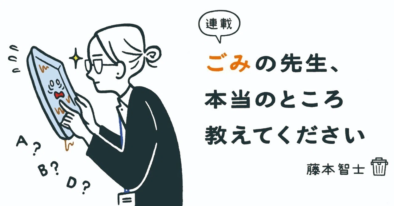 食品トレイを捨てる前に洗うことに意味はある?――「ごみの先生 食品トレイを捨てる前に洗うことに意味はある?――「ごみの先生