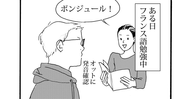 フランス語の発音 大場もも Note