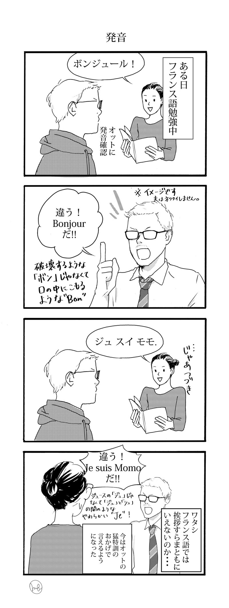 フランス語の発音 大場もも Note