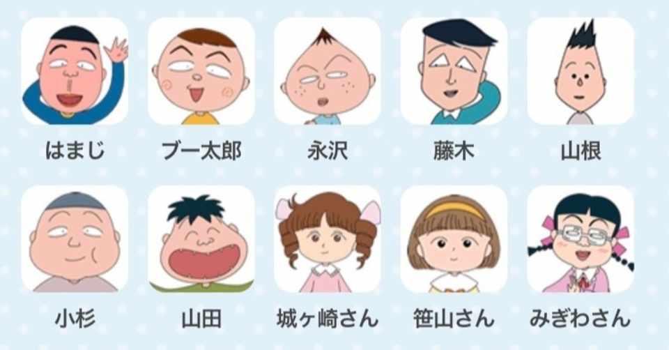人生勝ち組なちびまる子ちゃんのキャラを考える 幸せってなんだっけ 百井 桃太 Momoi Tota Note