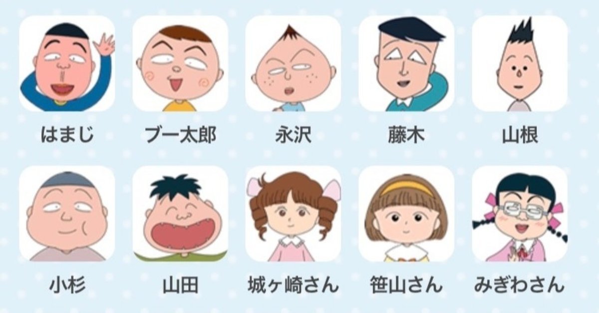 人生勝ち組なちびまる子ちゃんのキャラを考える〜幸せってなんだっけ  