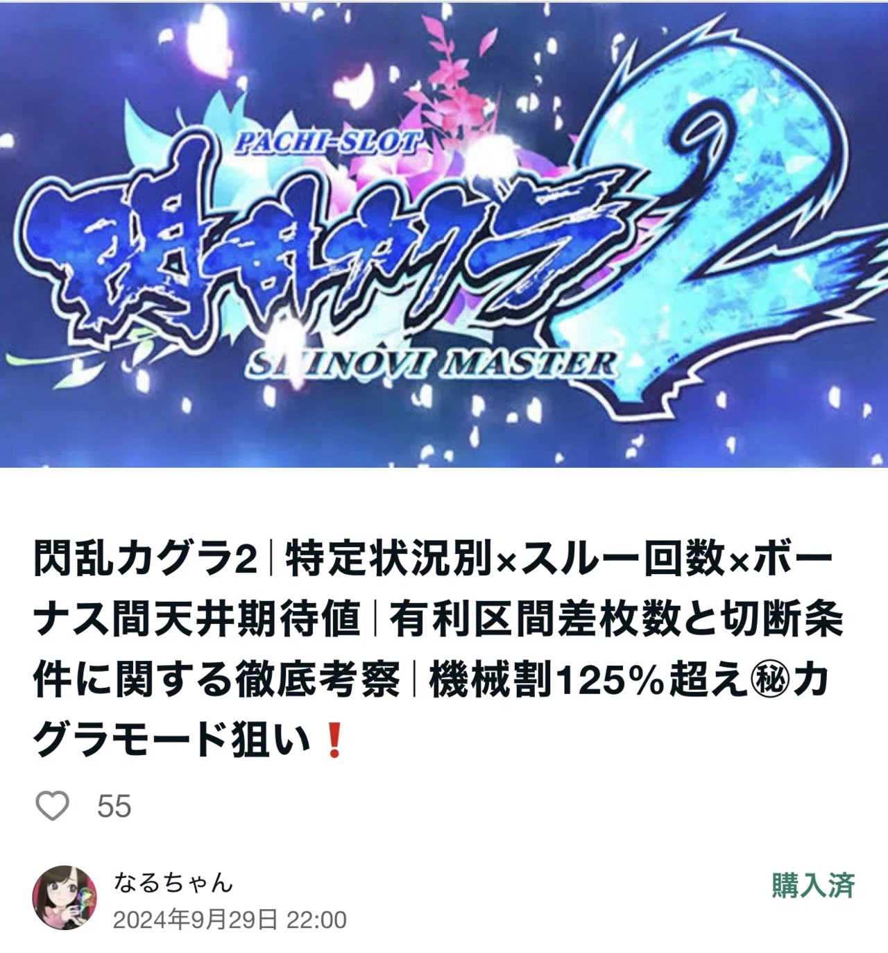 なるちゃんnoteレビュー」エナ界隈の神・なるちゃんnoteを、10冊38,400