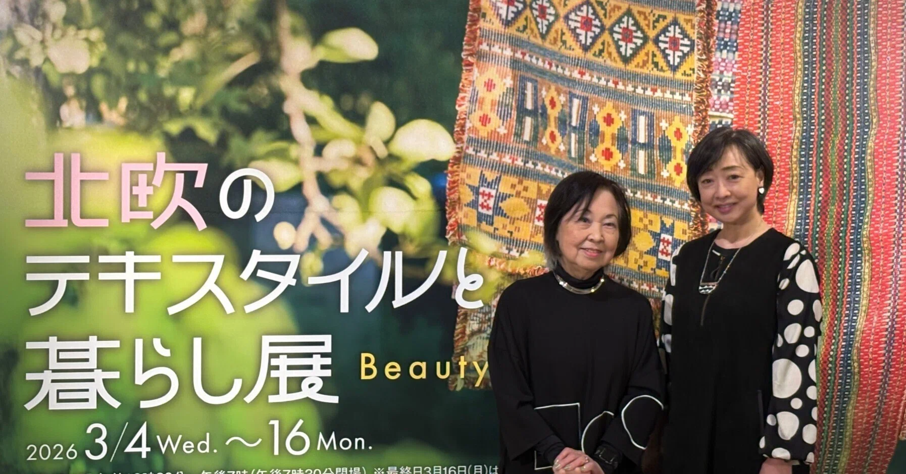 北欧のデザインは『温故知新』と『カラフル』がキーワード？【北欧の