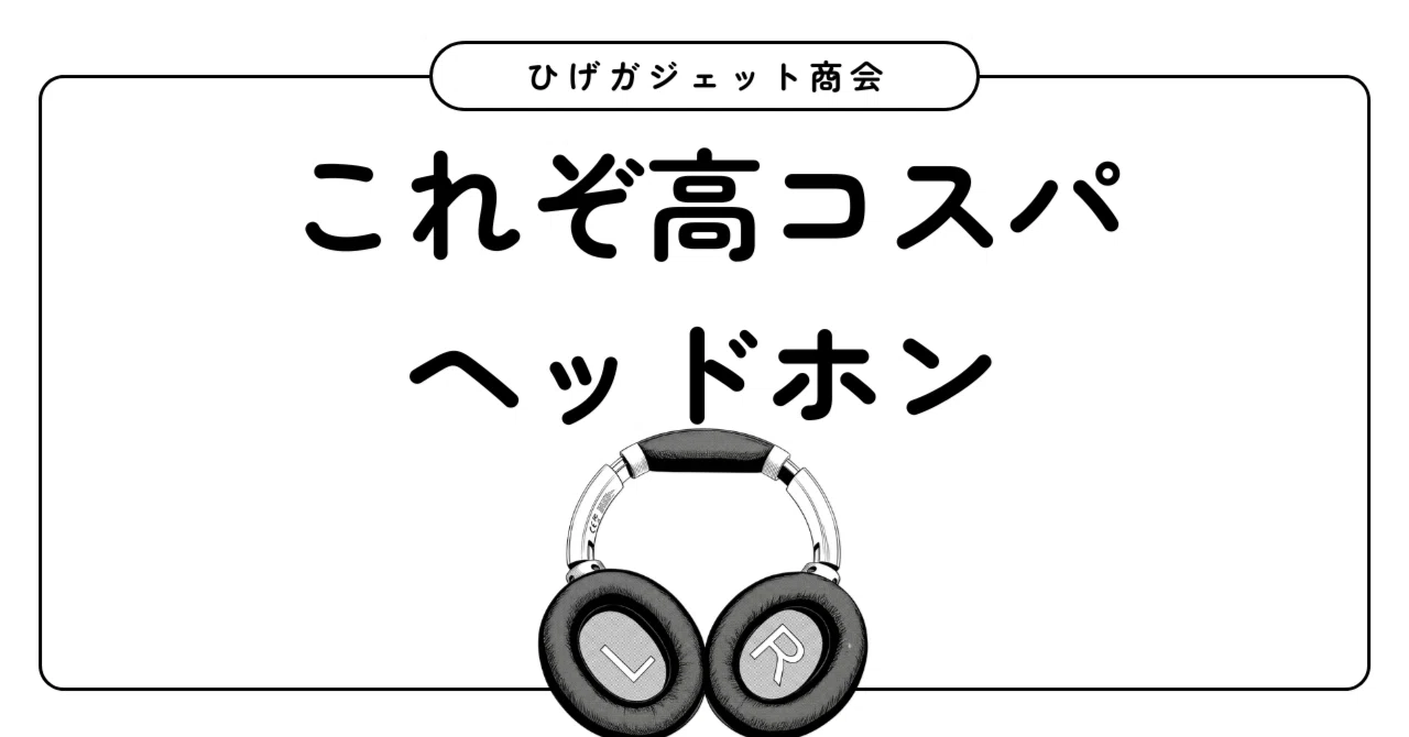 SOUNDPEATSから高コスパヘッドホン｜ひげガジェット商会のひげ