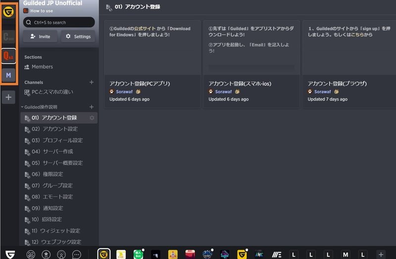 比較 Guilded ギルデッド とdiscord ディスコード の使い分け Management Support Server Note