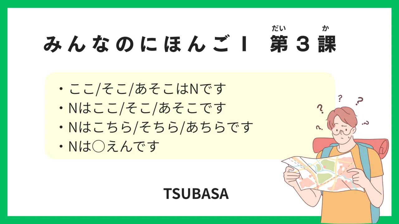⭐️日本語教師】みん日第3課‼️テンプレ編集可能✍｜つばさ