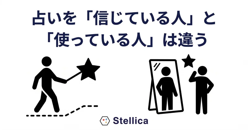占いを「信じている人」と「使っている人」は違うのアイキャッチ