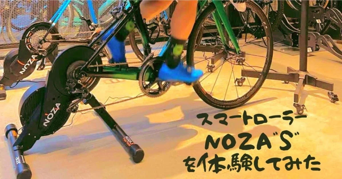 スマートローラーXplova NOZA