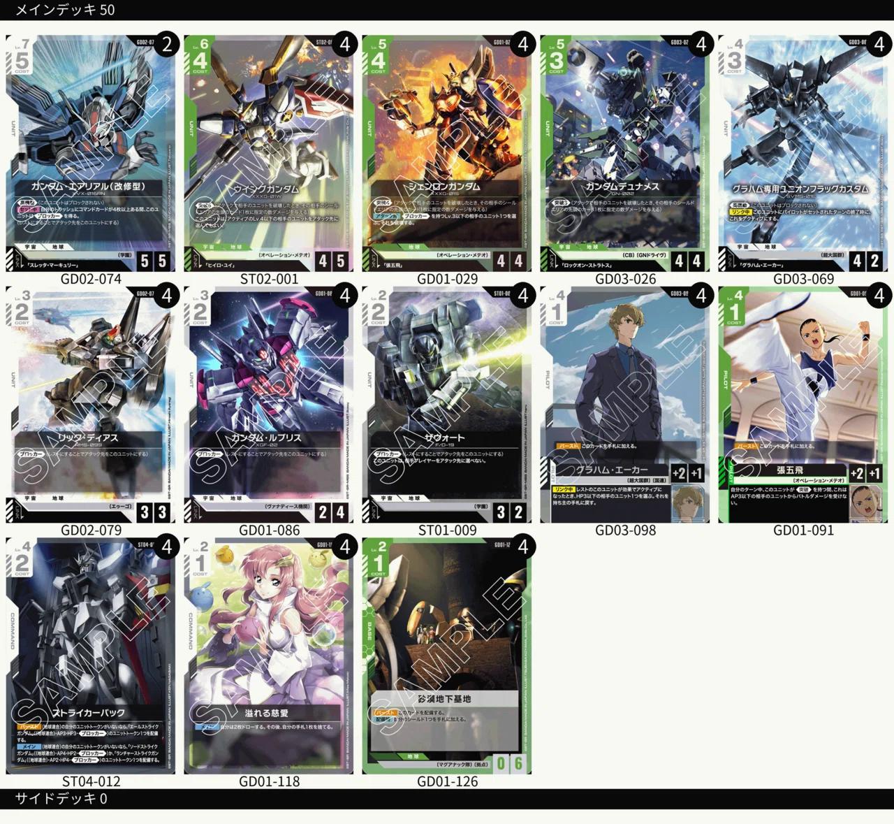 ガンダムウォー 緑紫　フラッグ　グラハムエーカーデッキ GCG】好きなカードを使いたい【ガンダムカード】｜半袖ぱんだ/鴨橋負英