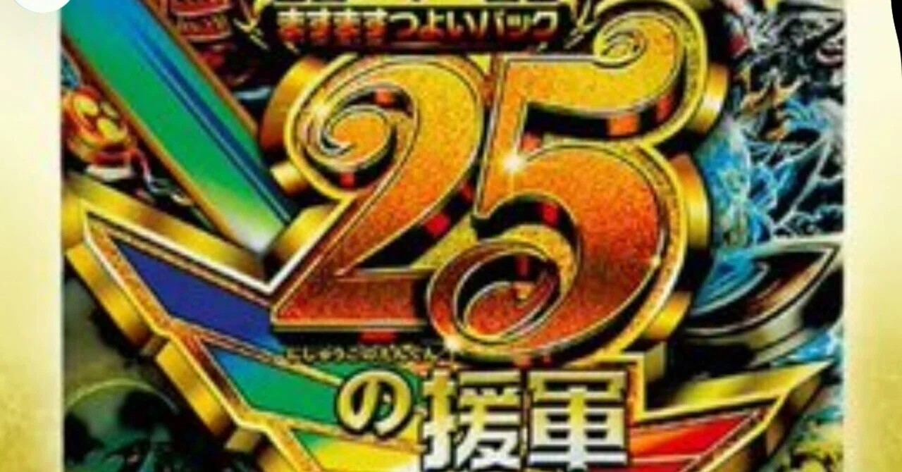 25の王道 ドキドキ 天風 ガチャンコ 暴走龍 龍皇神 龍風混成 闘門 正義