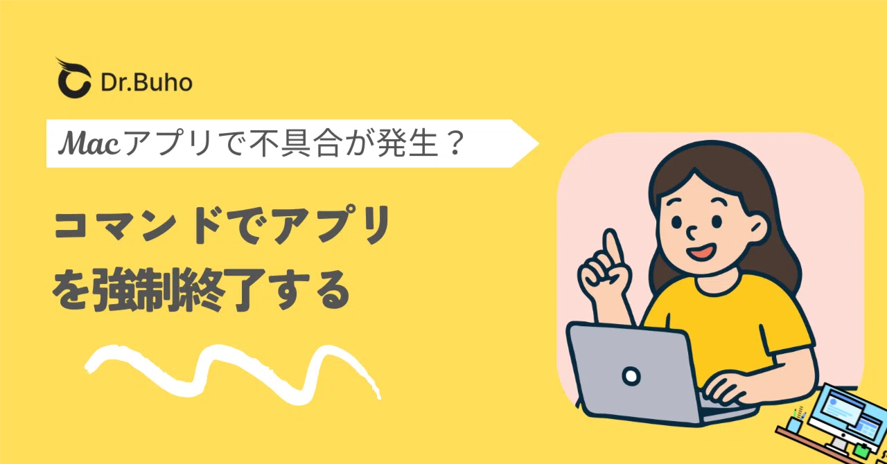 mac アプリ 強制 終了