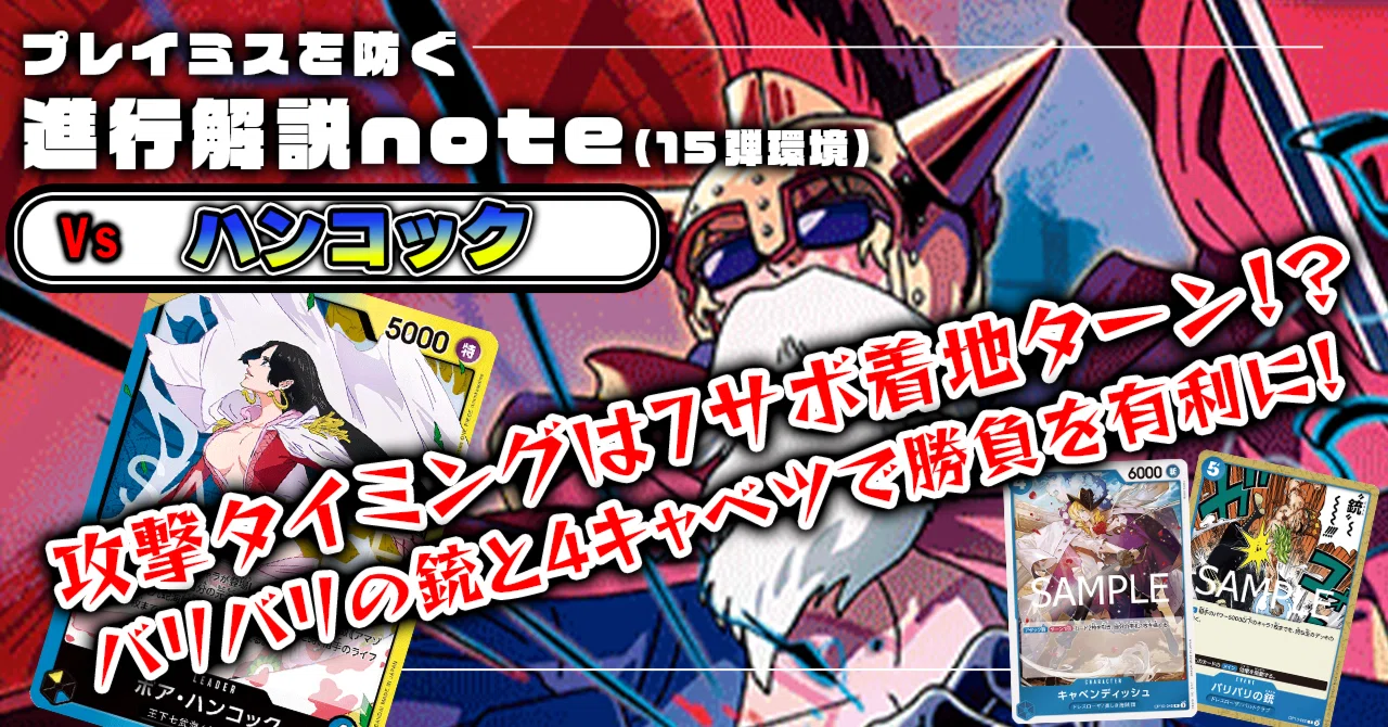 赤青ルーシー進行記事 vs青黄ハンコック 0311投稿｜TCG攻略note PROS