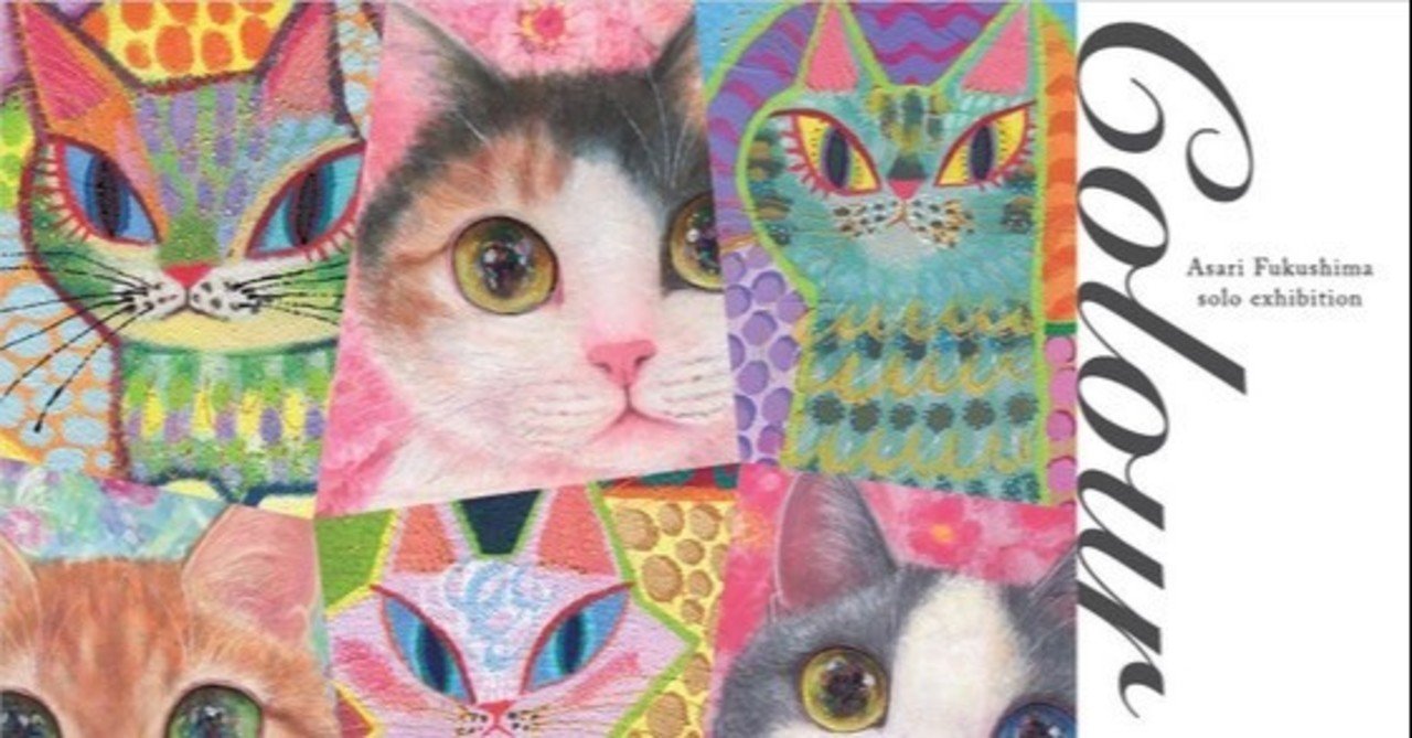 画家「福嶋吾然有」さんの猫のアート作品が素敵すぎる♡｜ねこの