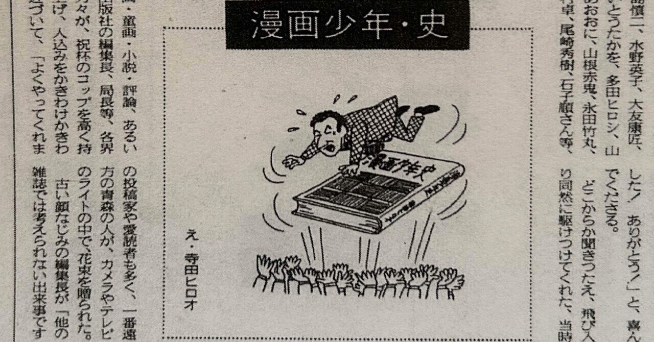 寺田ヒロオ「私の漫画史」2）漫画少年・史｜名無し