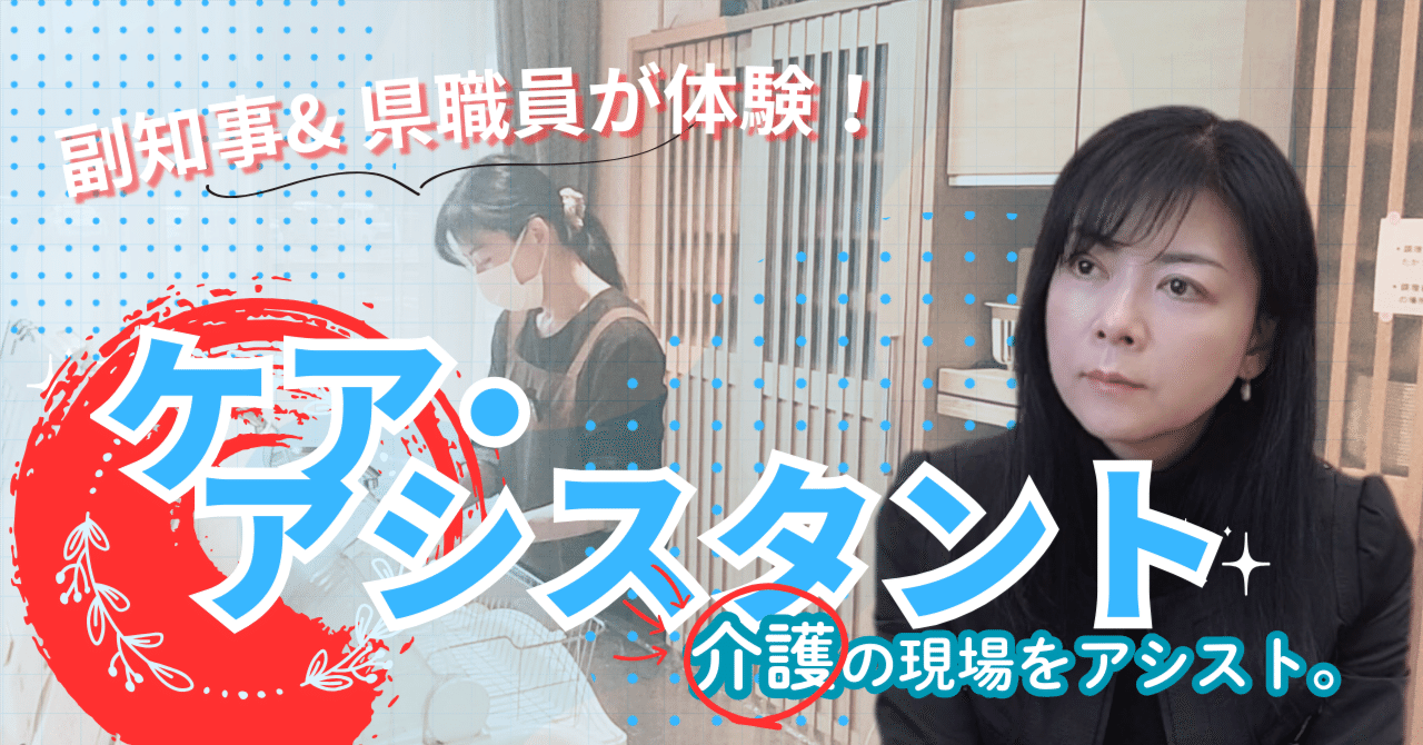 介護現場を支えるお仕事！ケア・アシスタント｜お仕事体験動画