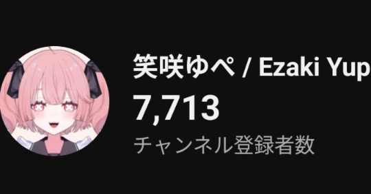 笑咲ゆぺ / Ezaki Yupe｜note