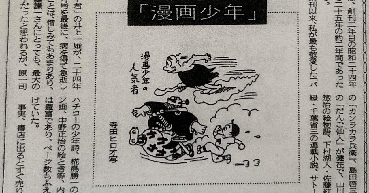 寺田ヒロオ　漫画少年 少年のころの思い出漫画劇場 スポーツマン金太郎 寺田ヒロオの世界