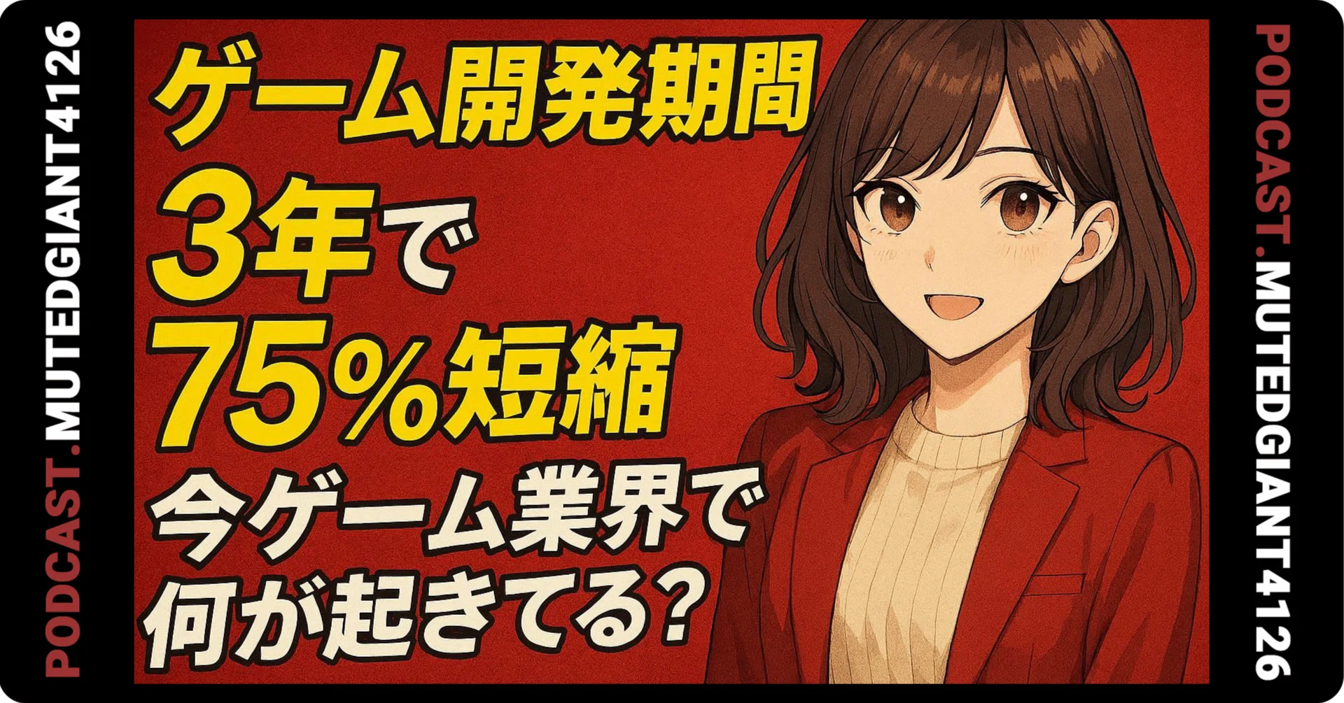 ゲーム開発の時間が3年で75%減った。ゲーム業界で今、起きていること