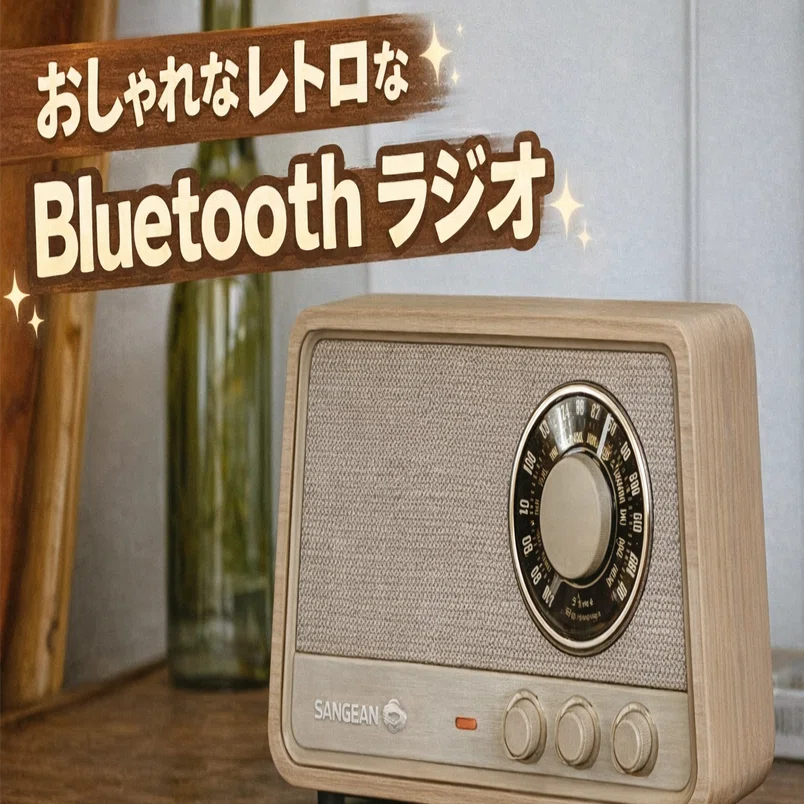 部屋がおしゃれになるスピーカー｜Sangean WR-101レビュー【木製