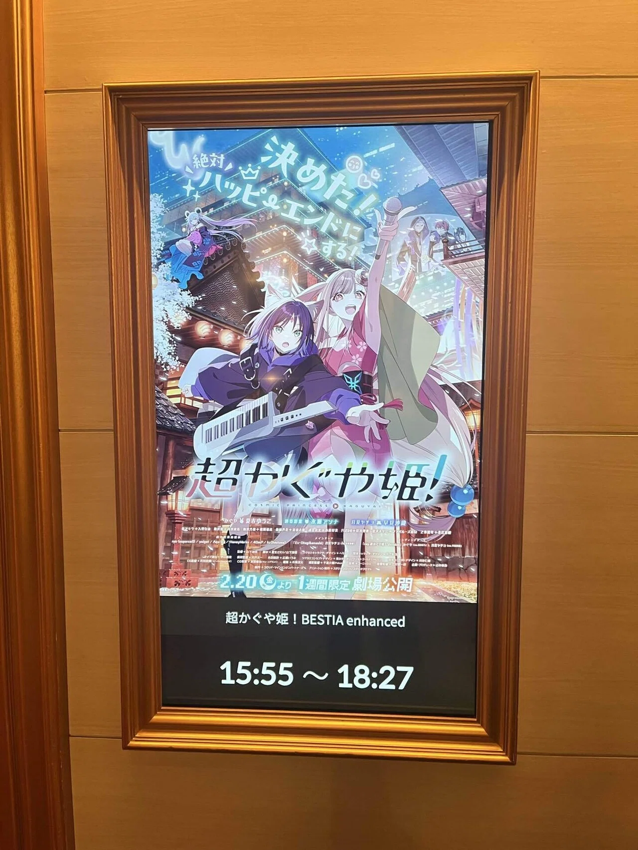 映画鑑賞🎥超かぐや姫！｜さば缶