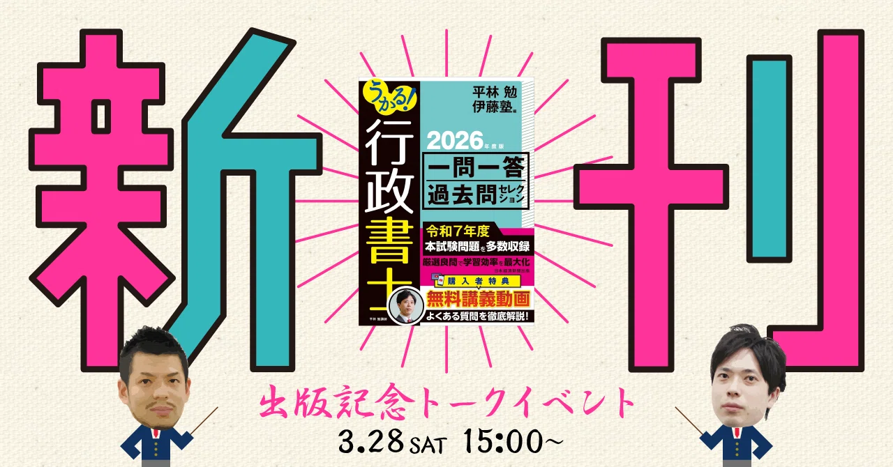 2021年 伊藤塾 本科生 行政書士 基礎合格テキスト・過去問・答練一式セット 新刊案内 | 伊藤塾