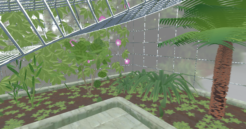 植物園 メイキング Cluster Clusterワールド制作部 植物園 温室 ガーデニング サンフラワーふじ Note 植物園 メイキング Cluster Clusterワールド制作部 植物園 温室 ガーデニング サンフラワーふじ Note