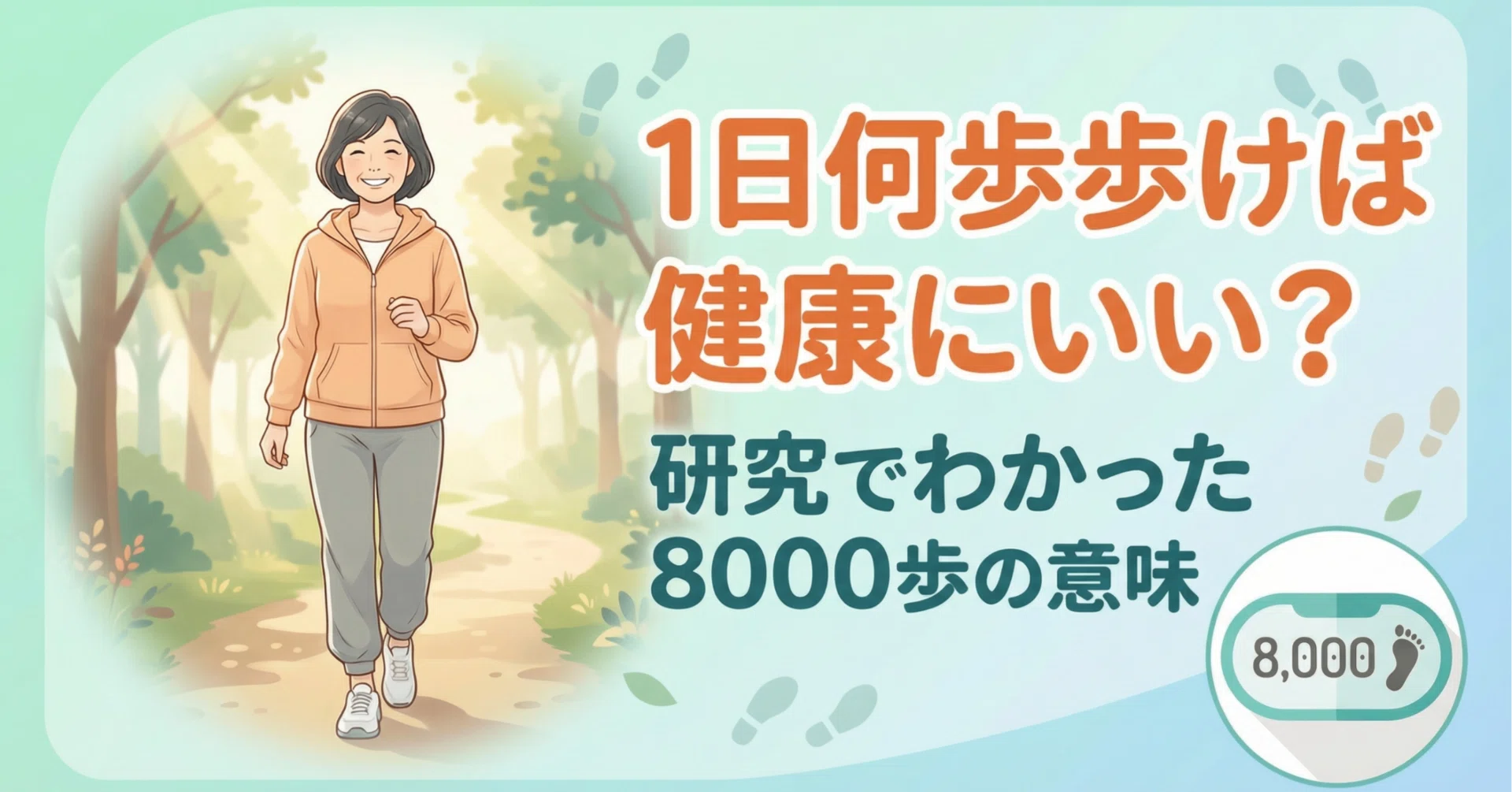 1 日 何 歩