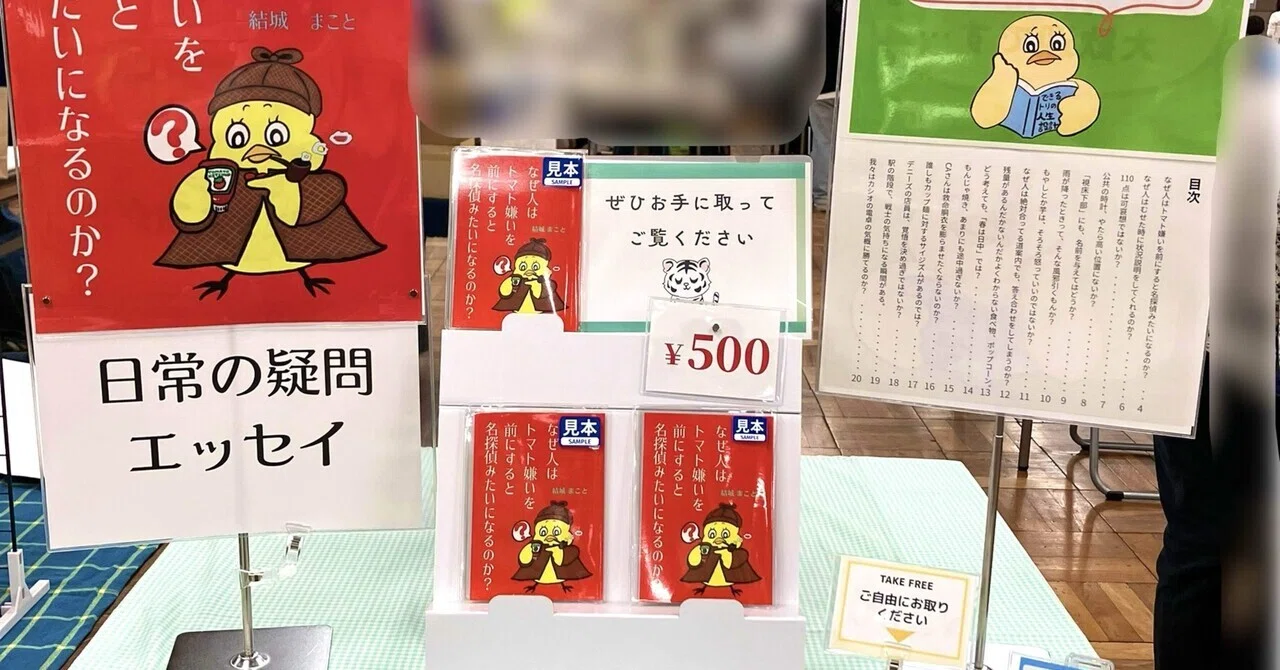 ZINEフェス初出展レポ｜事前準備・持ち物・文フリとの比較など