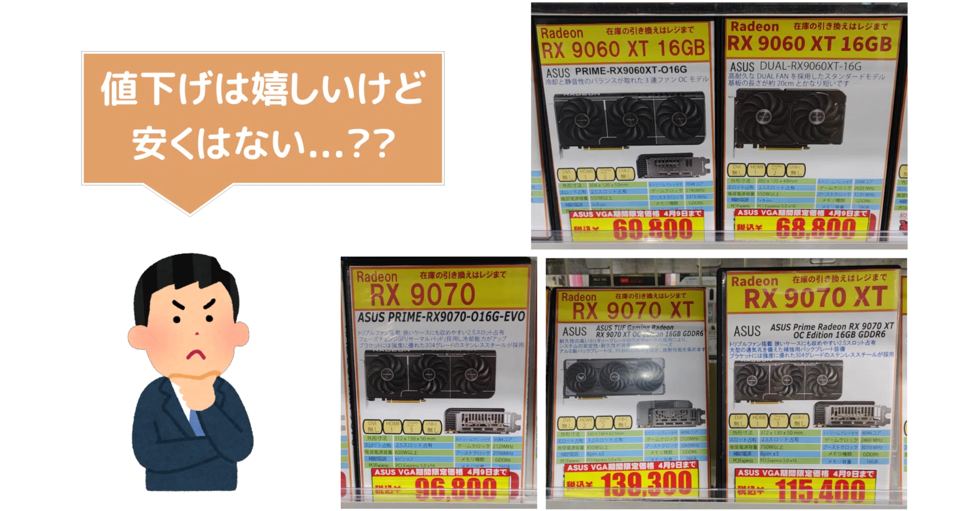 販促特価】ASUSのグラフィックボードが値下げ多数！在庫も豊富な秋葉原