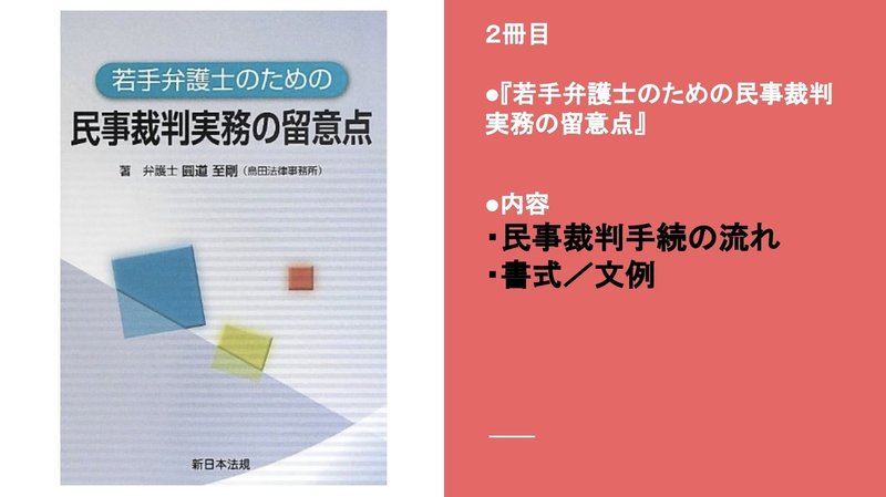 司法修習生の勉強法 弁護士登録を目前に読むべき本５選 この本を読まずに弁護士になると大変なことに 弁護士youtuber Mike Note