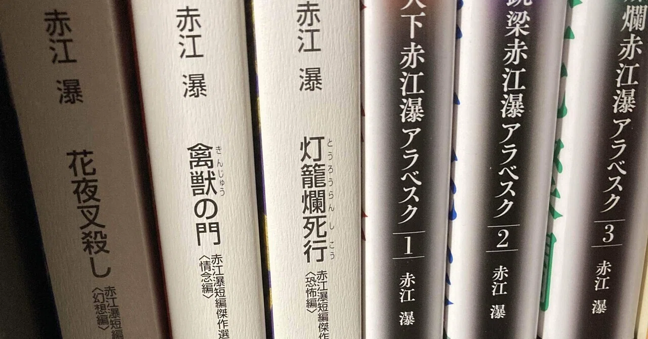【専用商品】にゃんこ様 赤江瀑　京都小説集　壱　弐　山陰山陽小説集　三冊 赤江瀑を読むために(ゲイ読み130回到達記念)｜Pink Triangle Literature