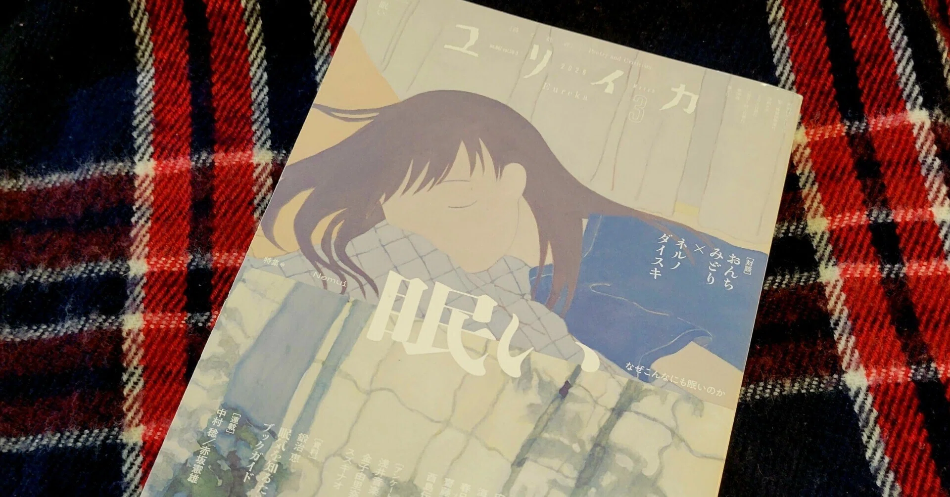ユリイカ2026年3月号〈今月の作品〉に拙作詩が掲載されています