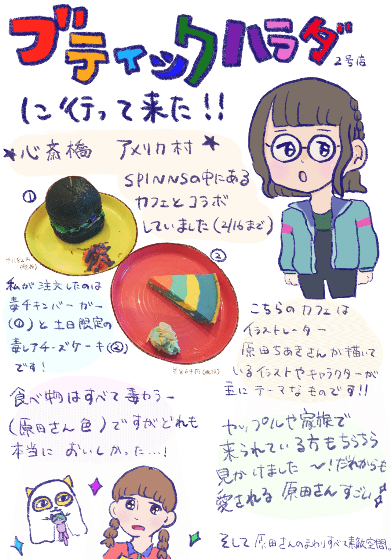 ブティックハラダ行ってきた記録 浅葱ナスコ Note ブティックハラダ行ってきた記録 浅葱ナスコ Note