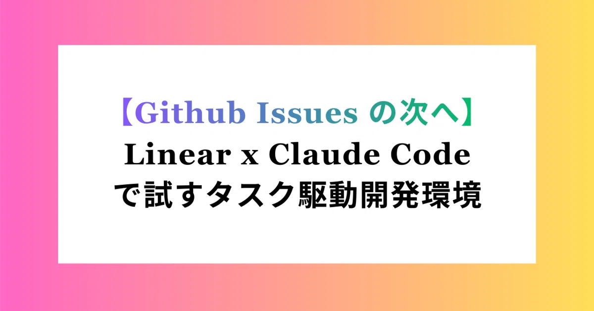 [Beyond GitHub Issues] Task-Driven Development Environment with Linear ...