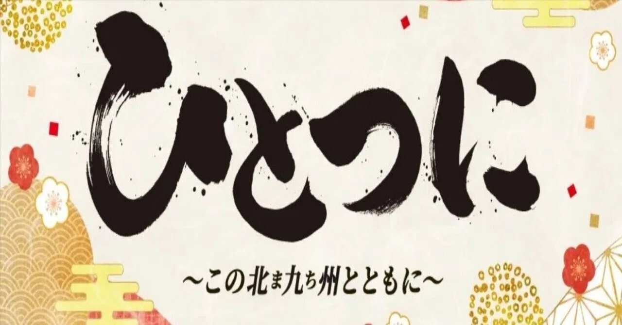 🌻ひまわりとともに☀️J2・J3百年構想リーグ 第5節🆚テゲバジャーロ