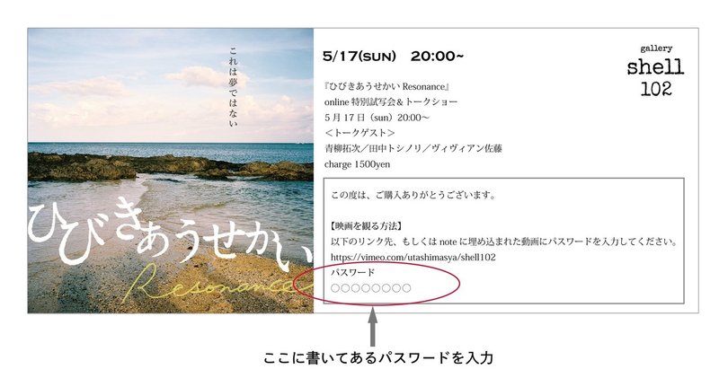 5月17日 Online試写会 トークショー ひびきあうせかい Resonance Gallery Shell102 Note 5月17日 Online試写会 トークショー ひびきあうせかい Resonance Gallery Shell102 Note