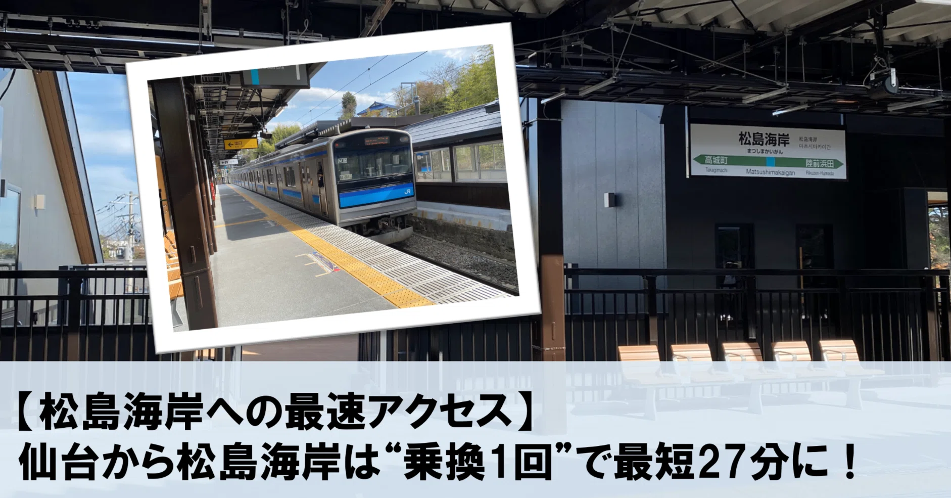 松島 海岸 駅 から 仙台 駅