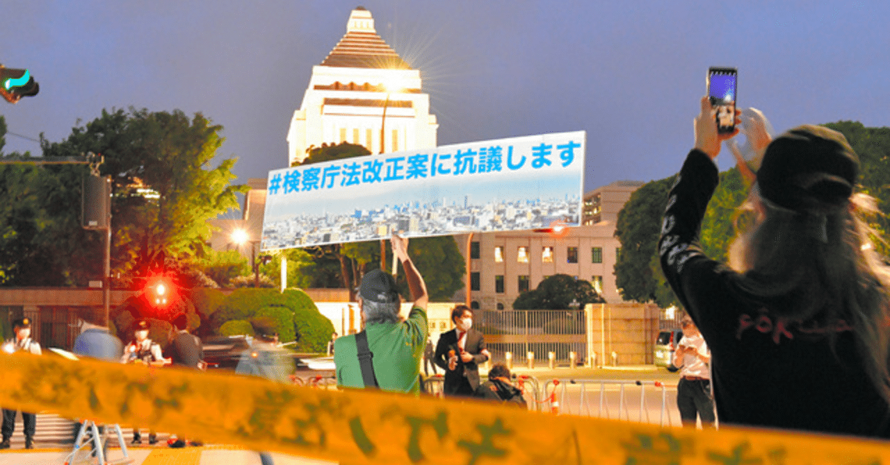 政治家は国民が拒否すれば選挙で落選します その政治家が検察の任命権を持っているから 司法においても国民主権の選良統制が可能なのです 戦前に軍部が暴走したように 検察が暴走する方が危険です 理由がさ 長谷川七重 宇宙人思考から世界を観察してみます Note