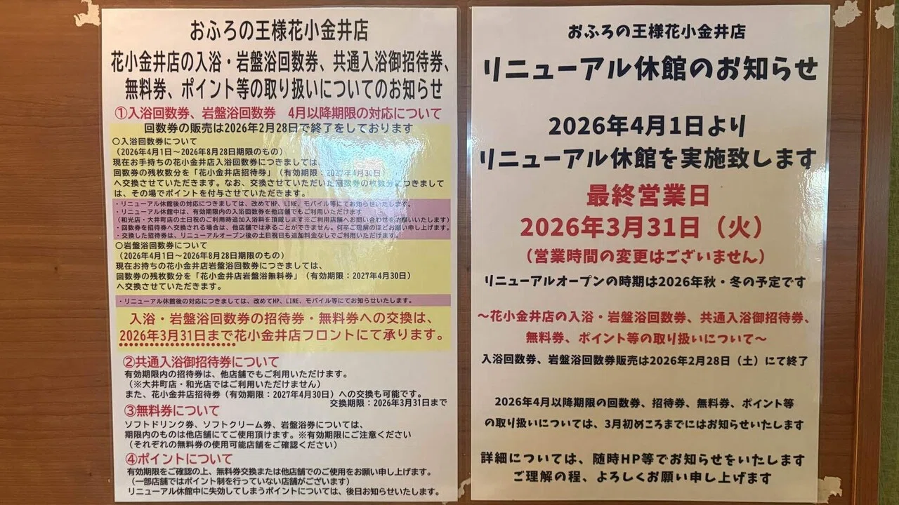 サ活報告】おふろの王様（花小金井店）｜ひいろうサウナ