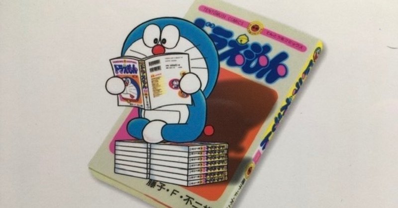 サブカル大蔵経54 ドラえもん深読みガイド てんコミ探偵団 小学館 永江雅邦 Note