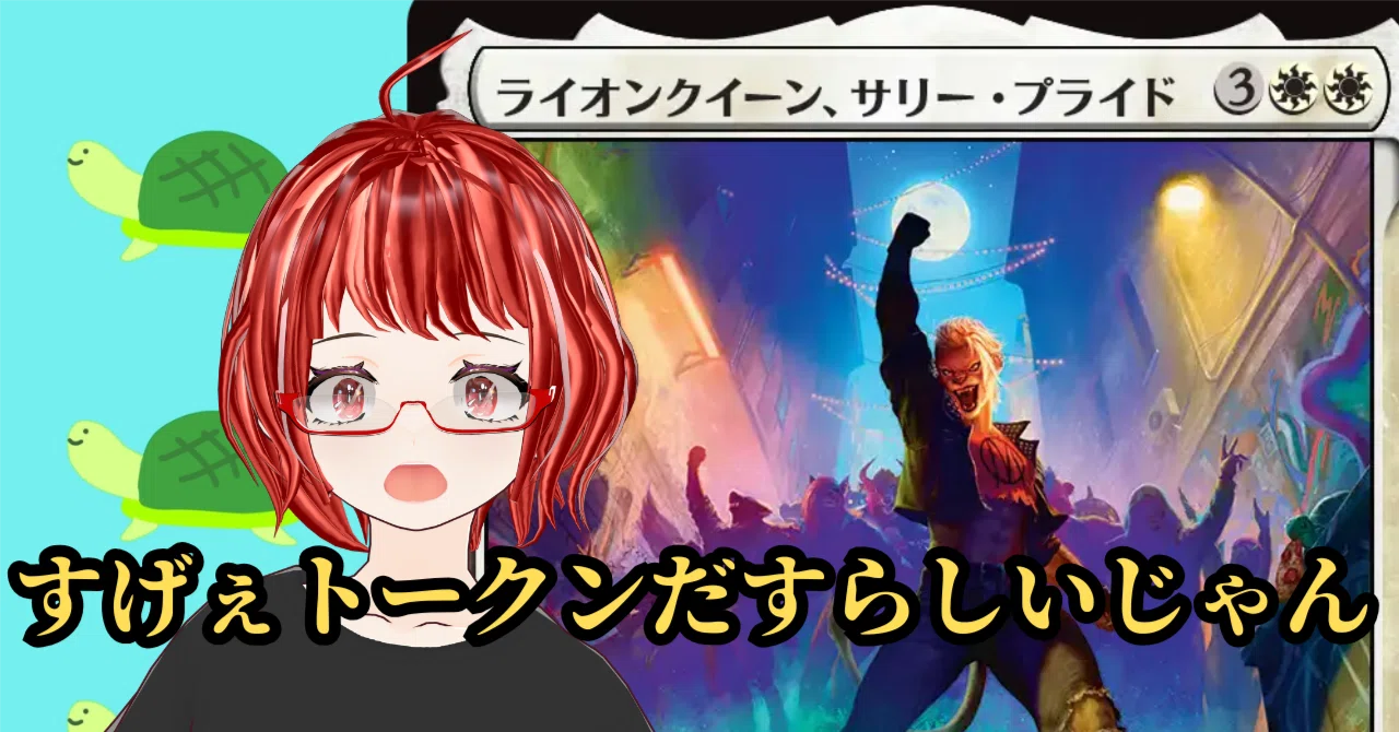 MTG】沼山くろをコケにしたカード達～ミュータント タートルズ編