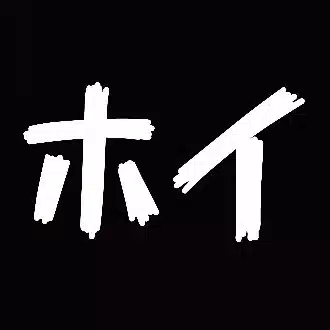 ホイ