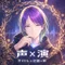 あなたの声が人を動かす方法発信中【発声演技専門書無人販売所】なぎぃ｜神薙拓那