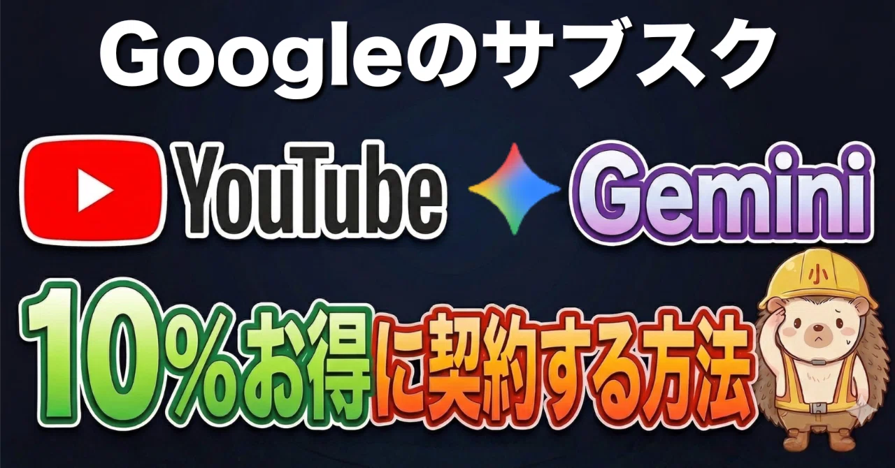 YouTubeプレミアム・Geminiの料金を10%安くする方法【楽天マラソン