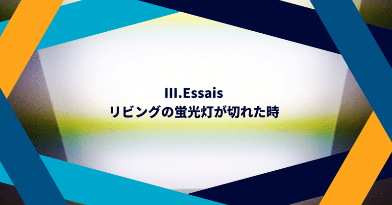 リビングの蛍光灯が切れた時 カバーの外し方の参考サイト 渓声山色 旧 腐ってもツチノコ Note リビングの蛍光灯が切れた時 カバーの外し方の参考サイト 渓声山色 旧 腐ってもツチノコ Note