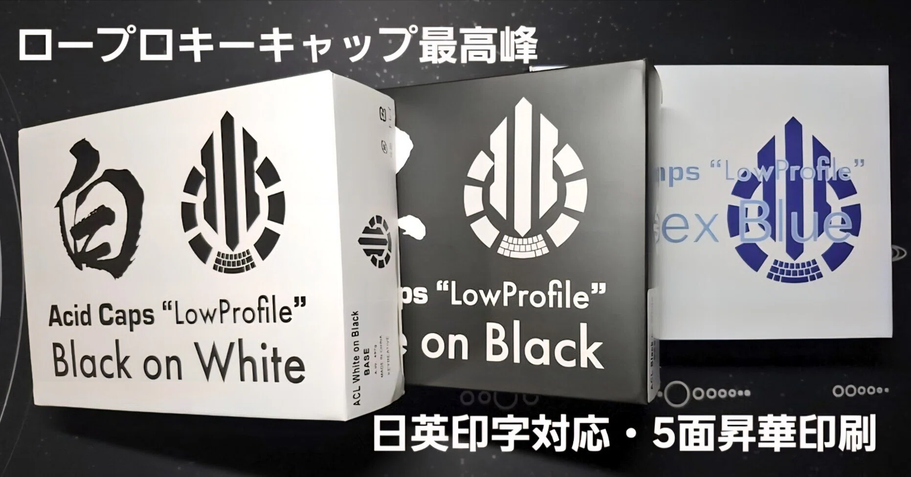 キーキャップ：ACLプロファイルAcid Caps Lowprofileが最高だった｜環