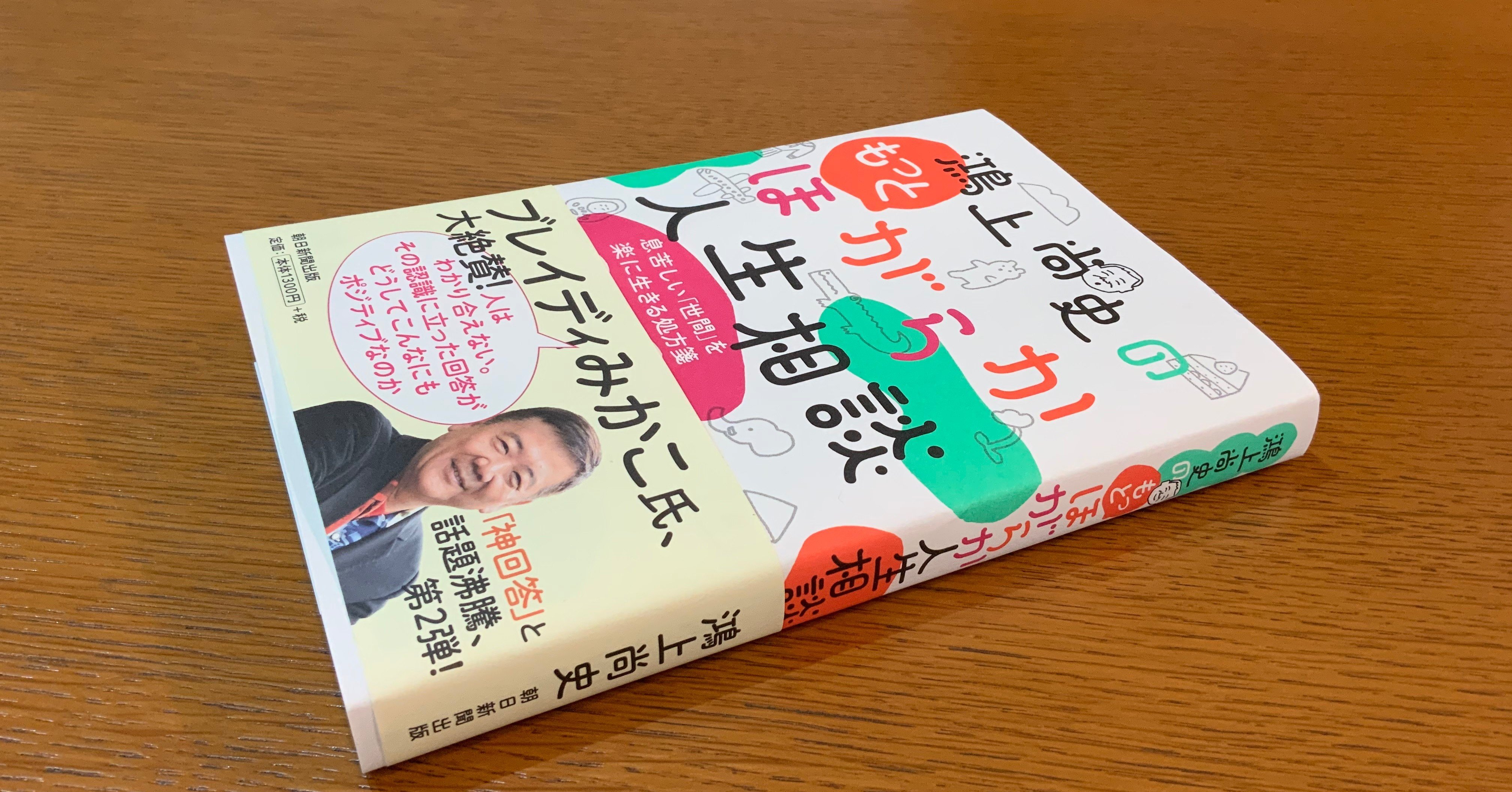 愛媛県高校生徒会連合 かぁ 読書録 鴻上尚史のもっとほがらか人生相談 鈴麻呂 Note 愛媛県高校生徒会連合 かぁ 読書録 鴻上尚史のもっとほがらか人生相談 鈴麻呂 Note