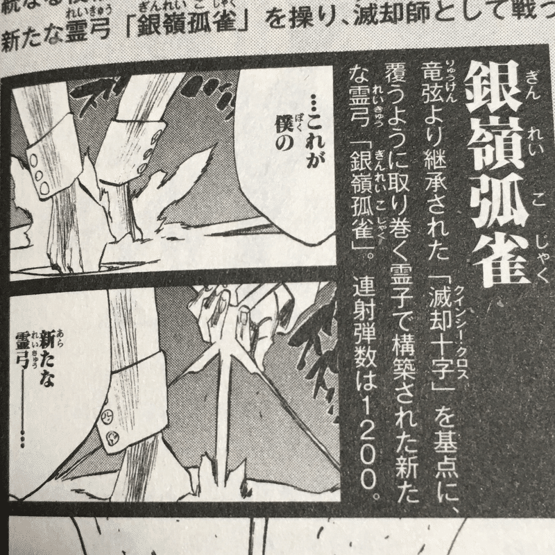 石田雨竜 能力復活 石田雨竜 能力復活