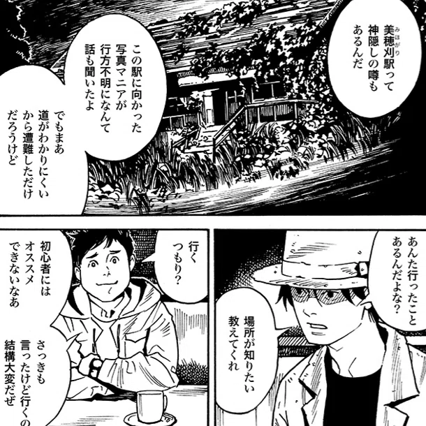 ざっくり＊かえらずの雨｜異賀村（界賀邑里）